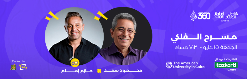 لقاء حازم امام مع محمود سعد